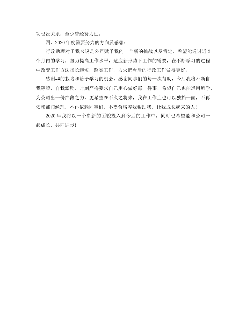 文员年终工作总结范文 _第3页