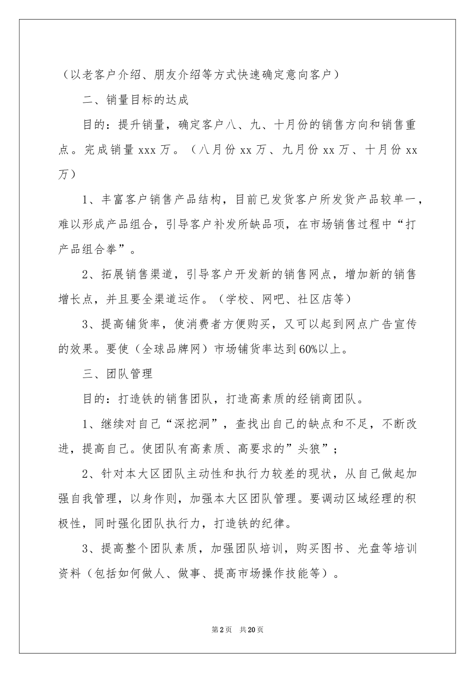 销售季度工作参考计划范本锦集7篇_第2页