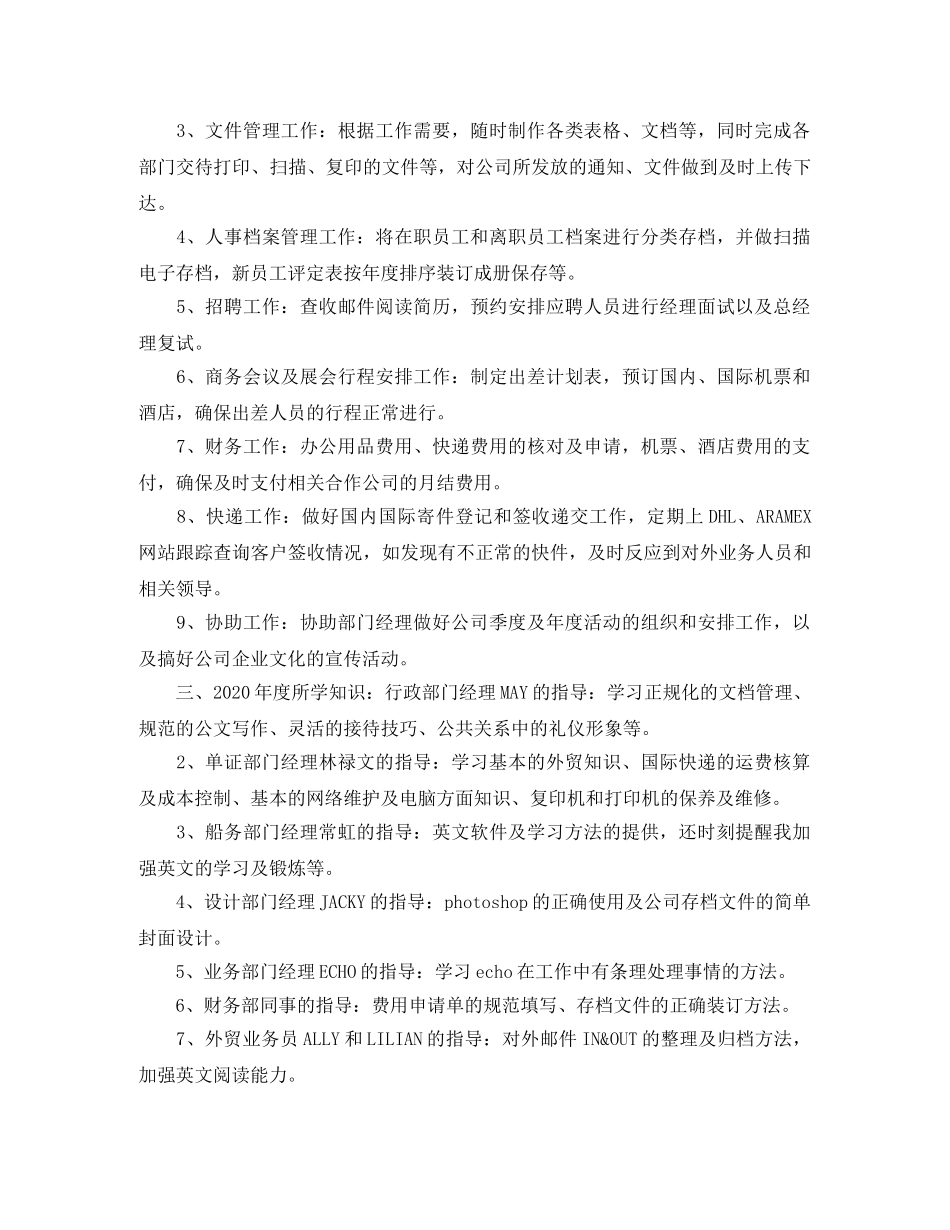 文员年度工作总结 _第2页