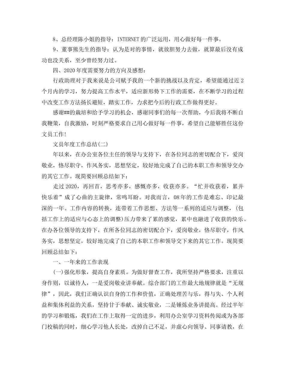 文员年度工作总结 _第3页