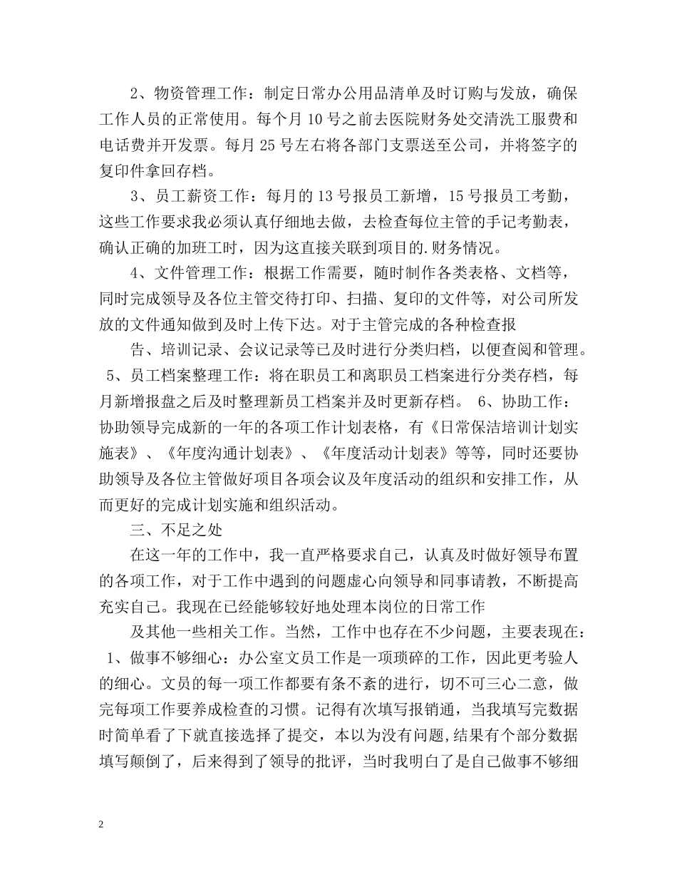 文员年终个人工作总结 _第2页