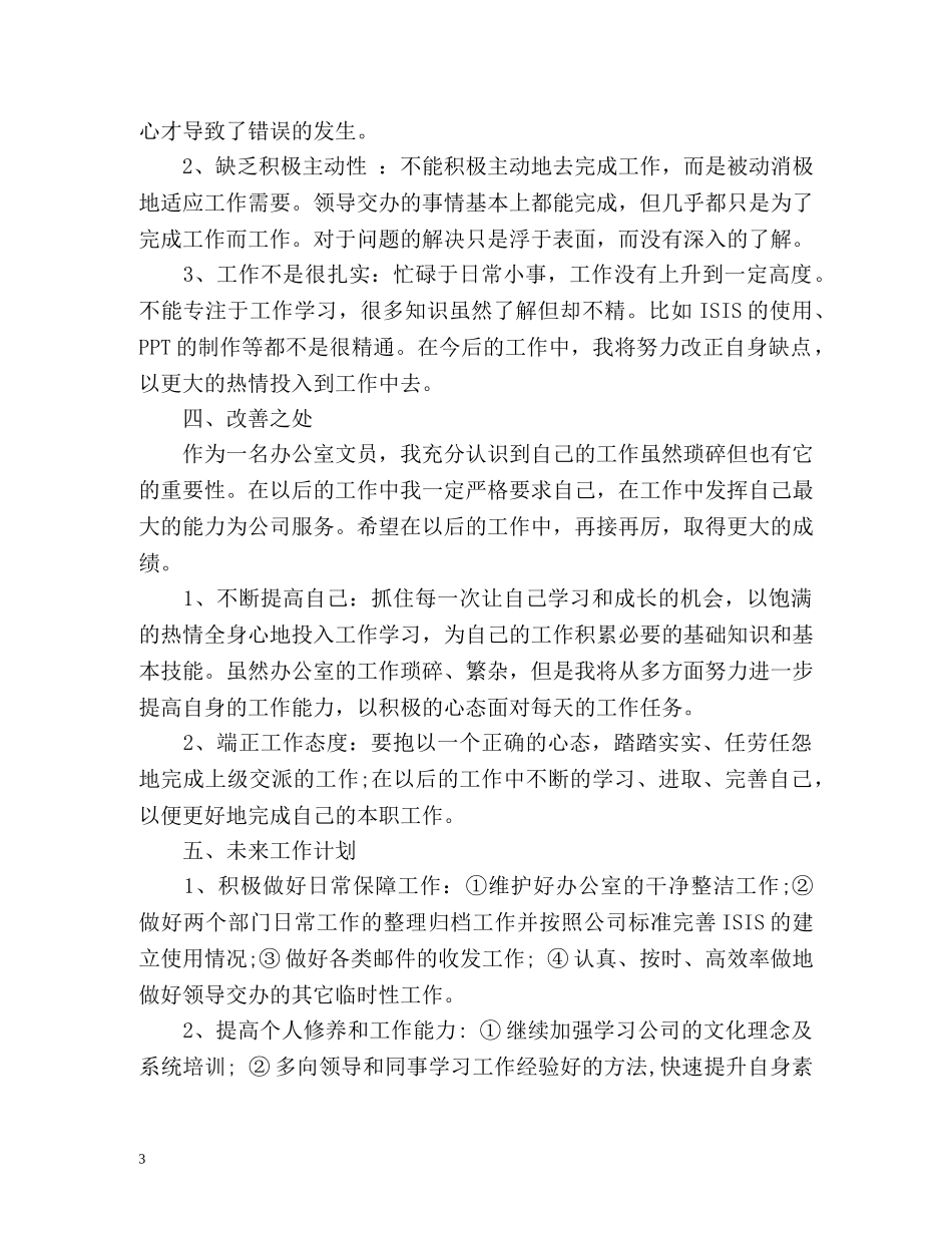 文员年终个人工作总结 _第3页