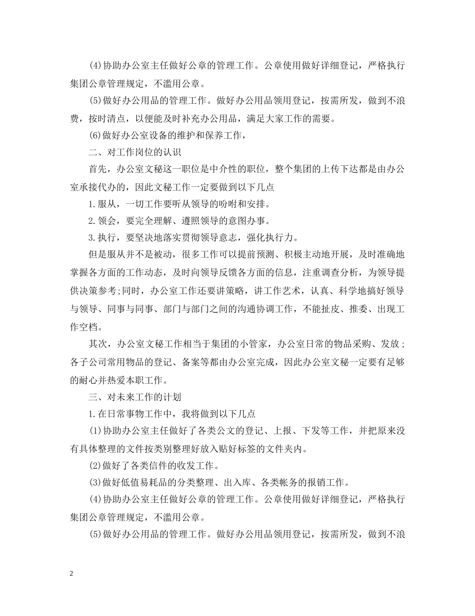 文员工作计划范文3篇 _第2页