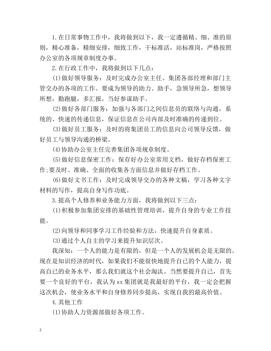 文员工作计划书 _第2页
