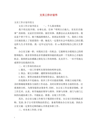 文员工作计划书 