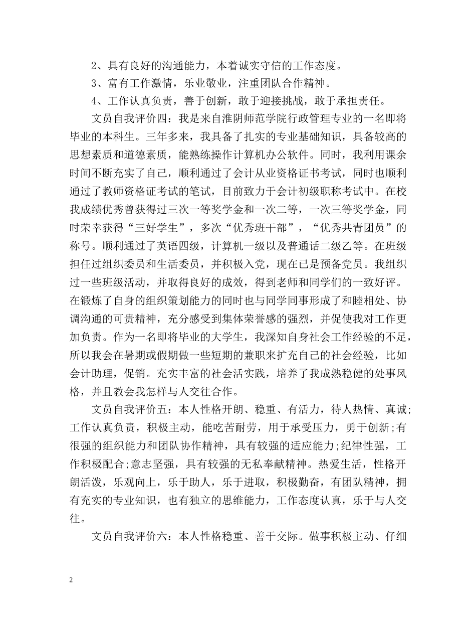 文员工作自我评价「」 _第2页