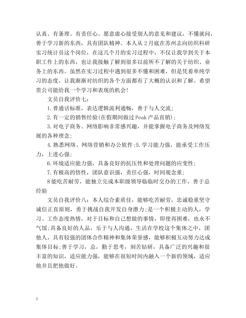 文员工作自我评价「」 _第3页