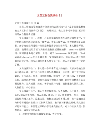 文员工作自我评价「」 