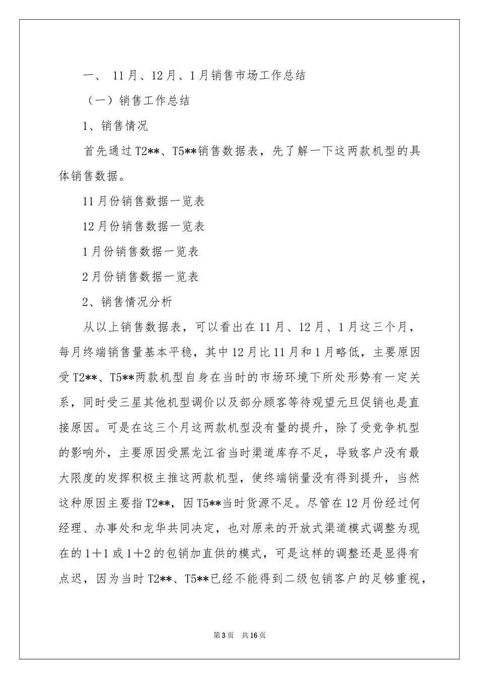 销售季度工作参考计划范本汇编6篇_第3页