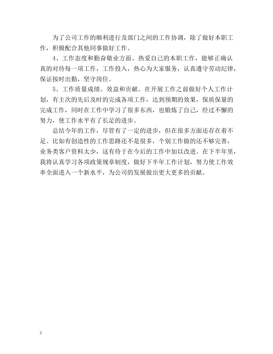 文员工作自我总结 _第2页