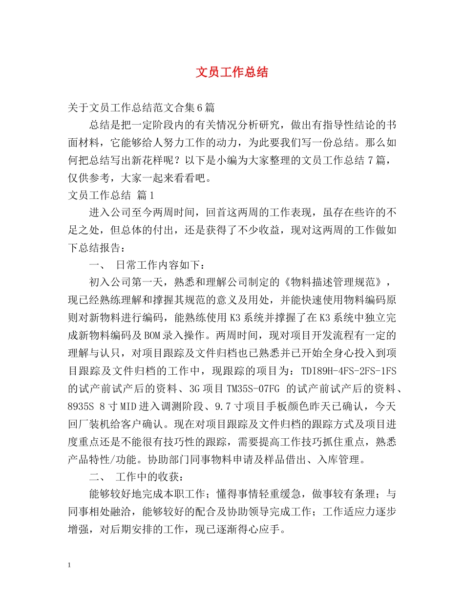 文员工作总结 _第1页