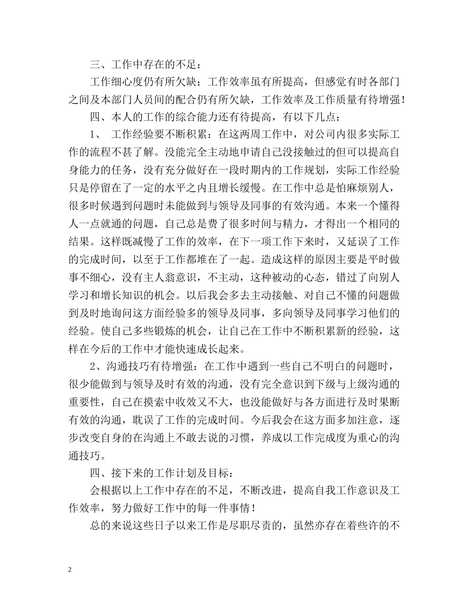 文员工作总结 _第2页