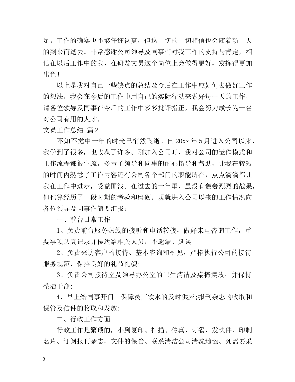 文员工作总结 _第3页