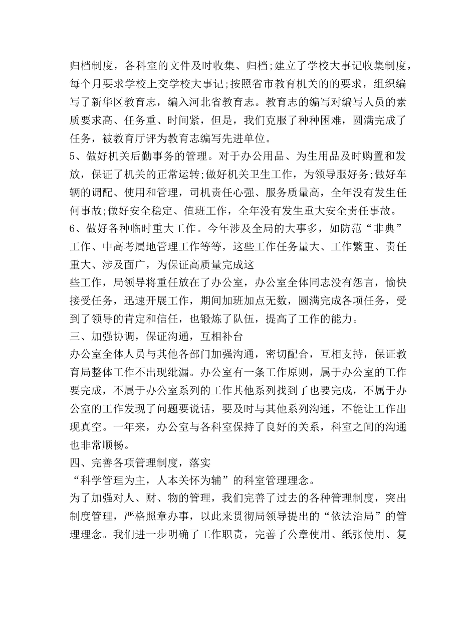 文员工作总结精品合集 _第3页