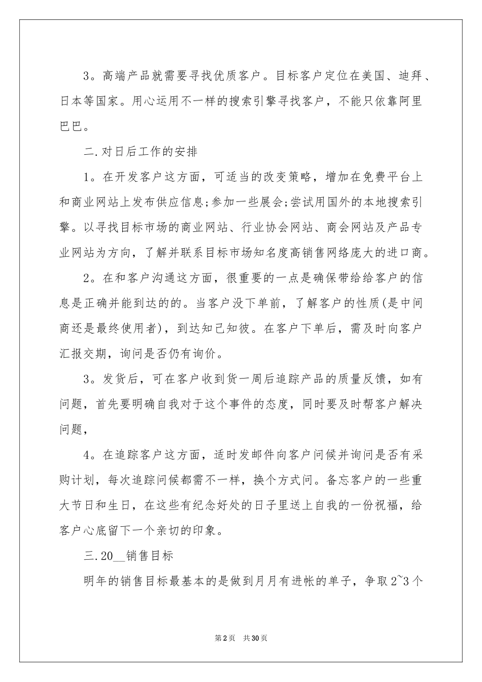 销售季度工作参考计划范本汇编十篇_第2页