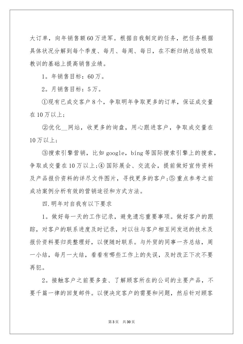 销售季度工作参考计划范本汇编十篇_第3页
