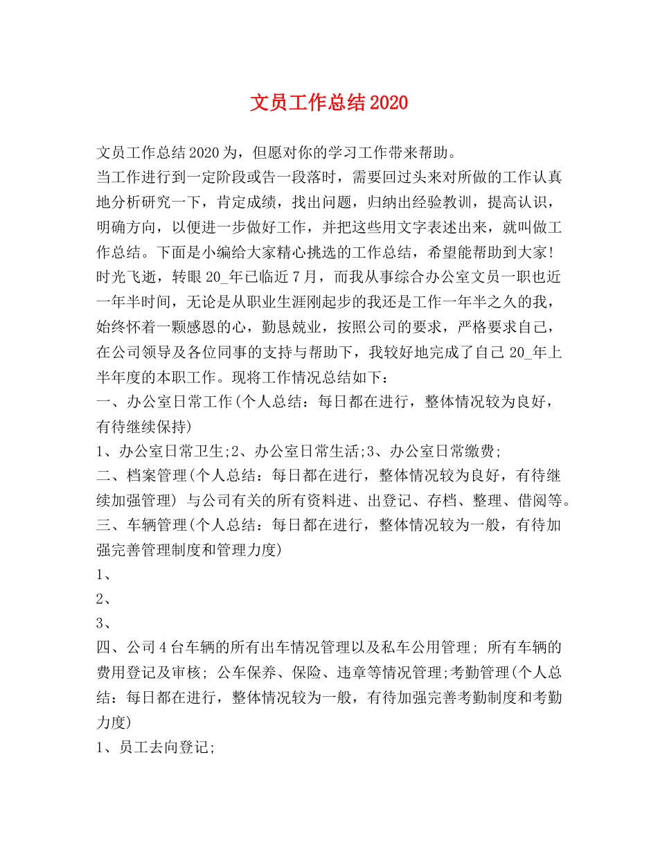 文员工作总结2024 _第1页