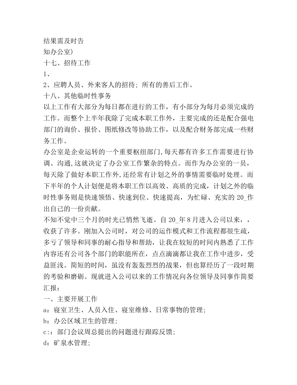 文员工作总结2024 _第3页