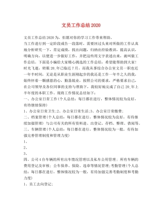 文员工作总结2024 