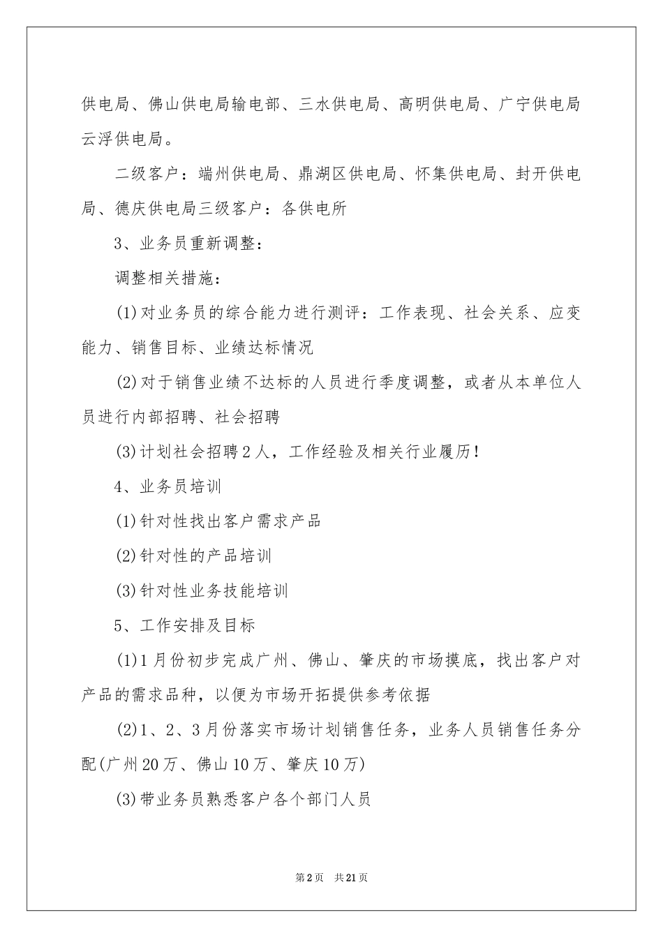 销售季度工作参考计划范本汇编9篇_第2页