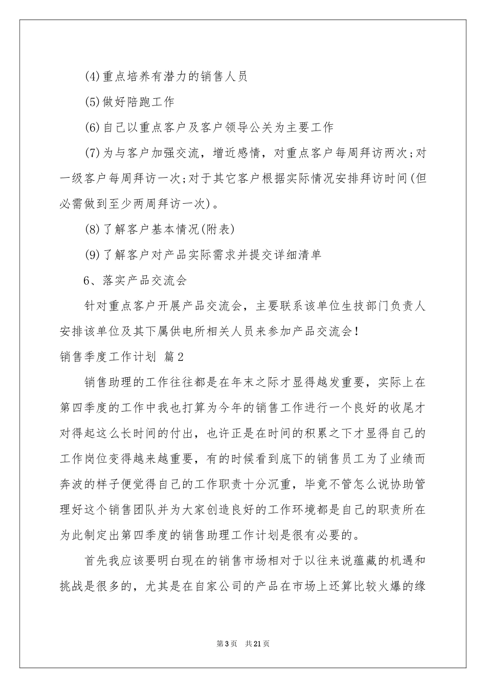 销售季度工作参考计划范本汇编9篇_第3页
