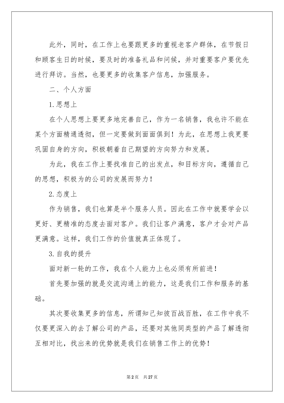 销售季度工作参考计划范本汇总八篇_第2页