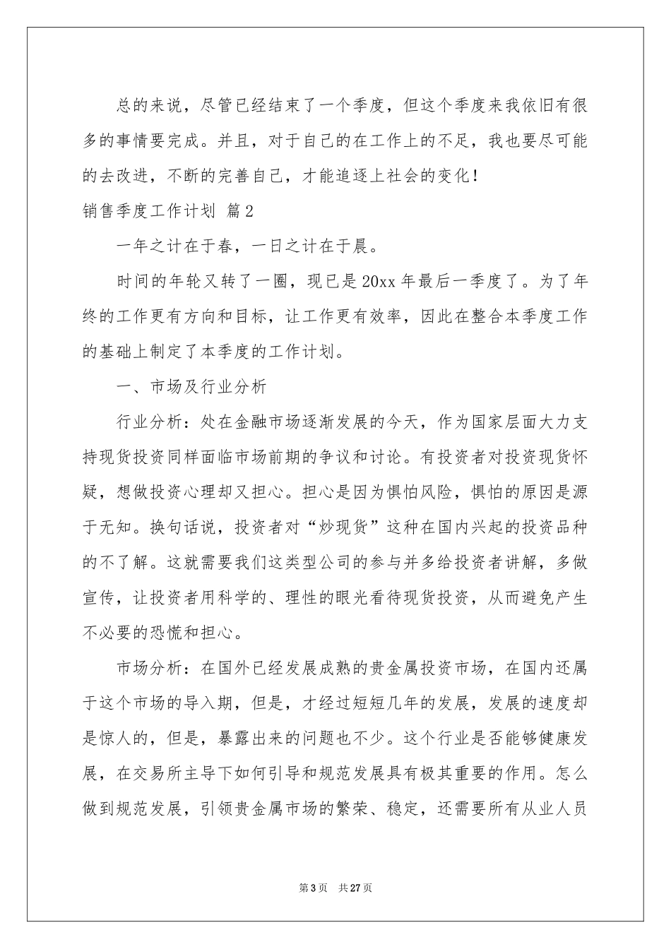 销售季度工作参考计划范本汇总八篇_第3页