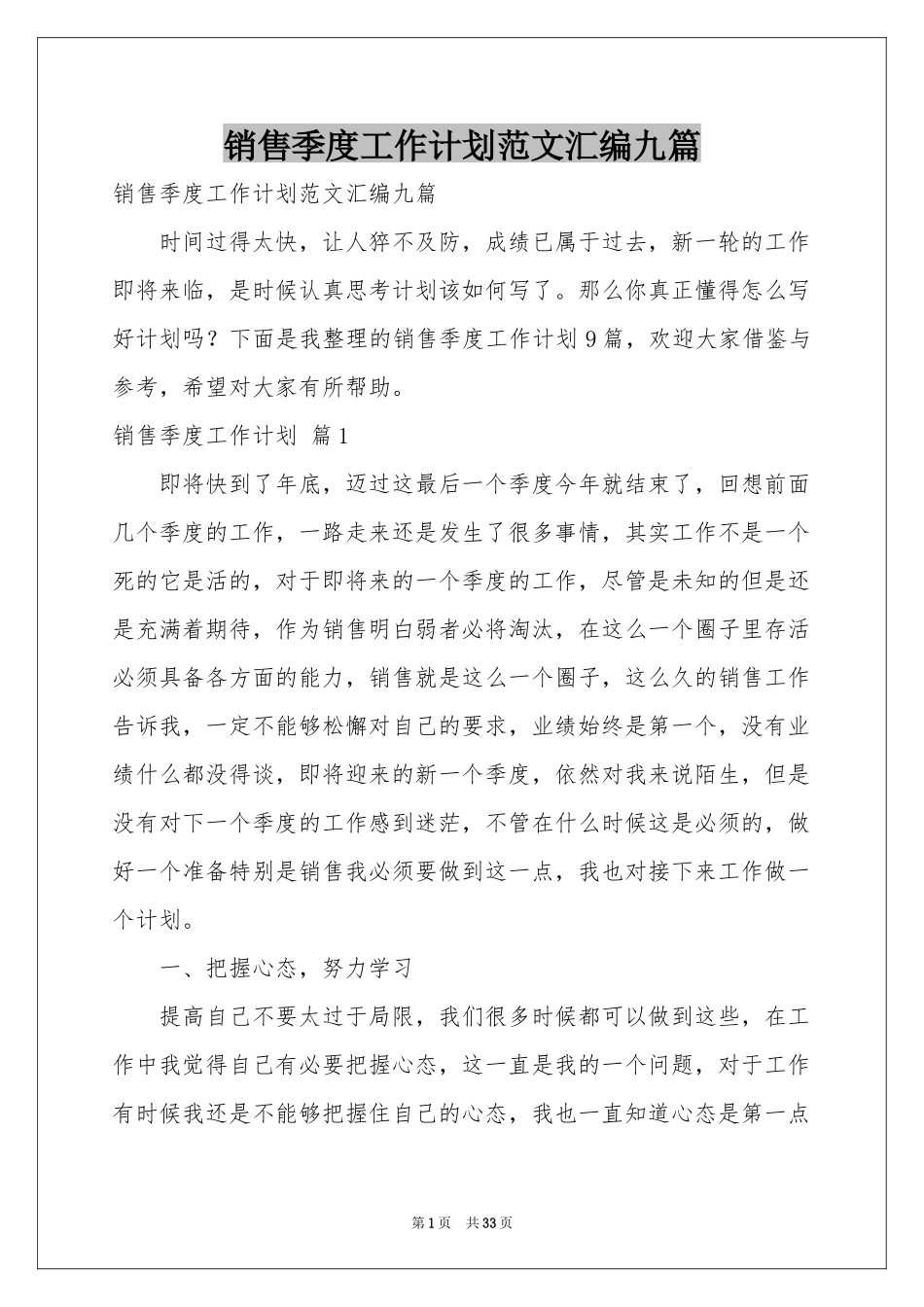 销售季度工作参考计划范本汇编九篇_第1页