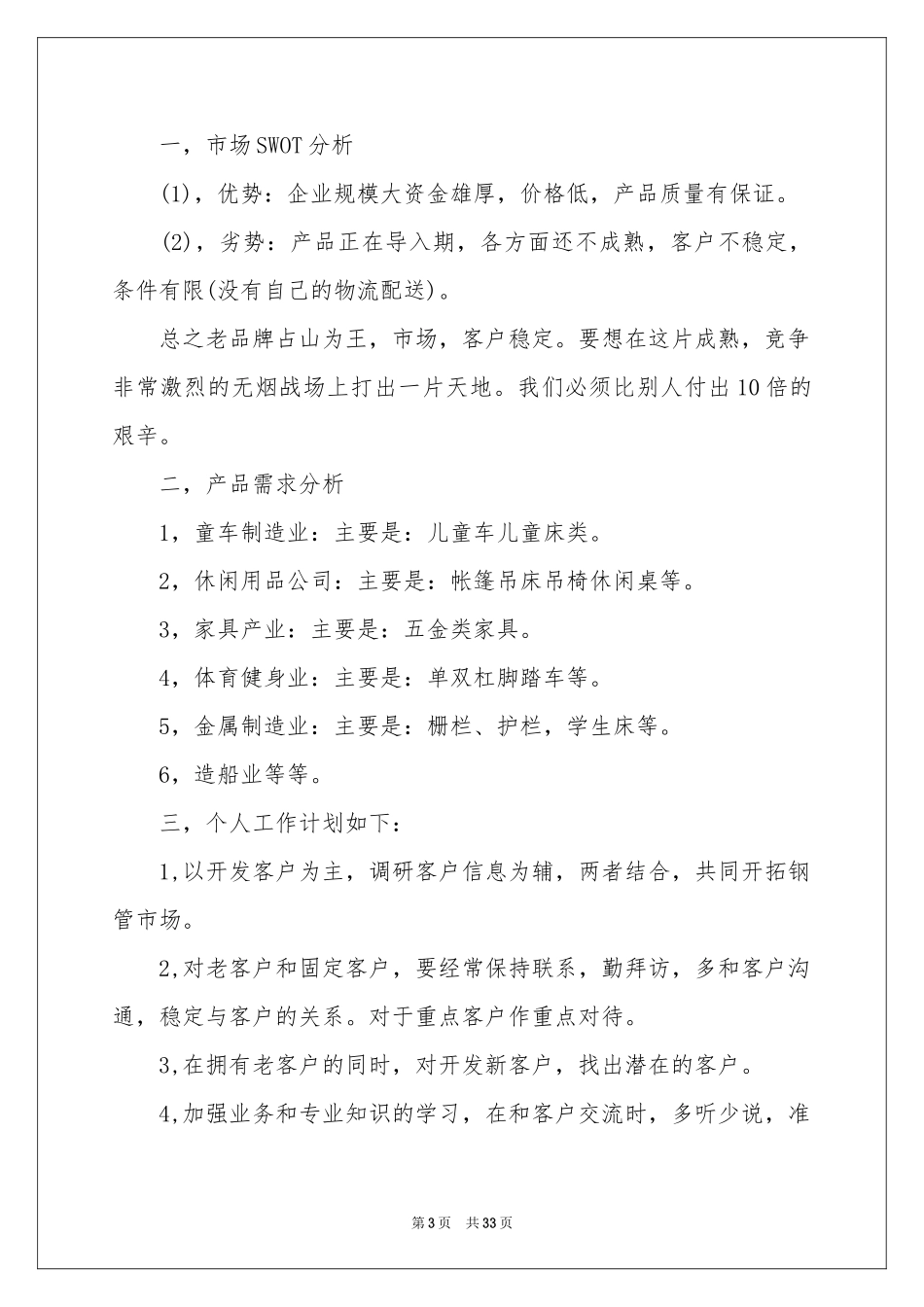 销售季度工作参考计划范本汇编九篇_第3页