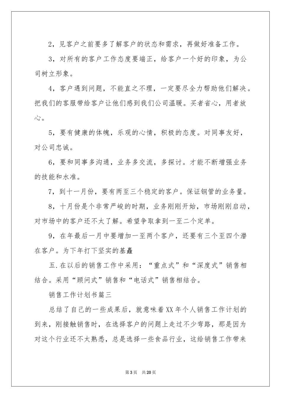 销售季度工作参考计划范本汇编八篇_第3页