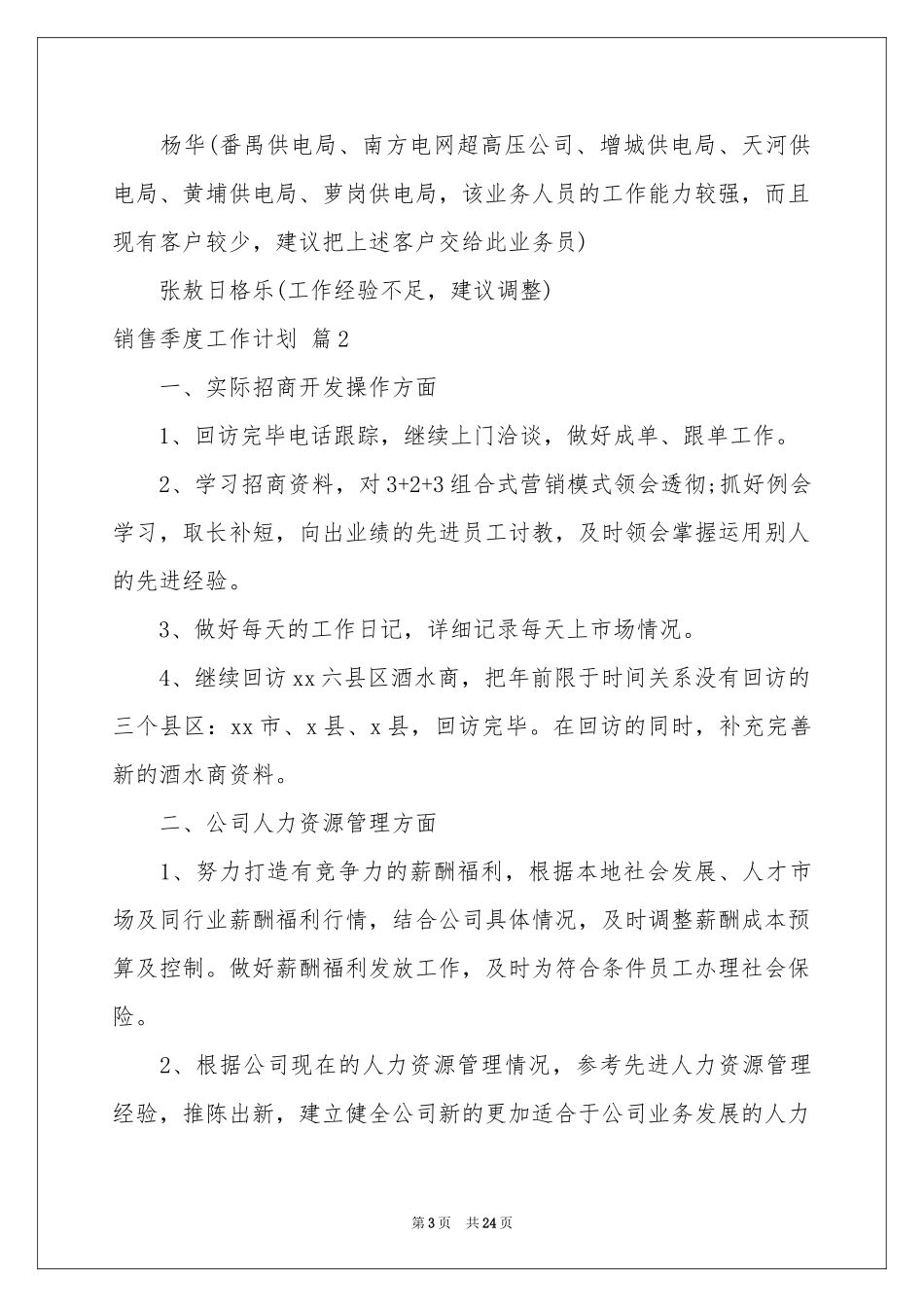 销售季度工作参考计划范本汇编10篇_第3页