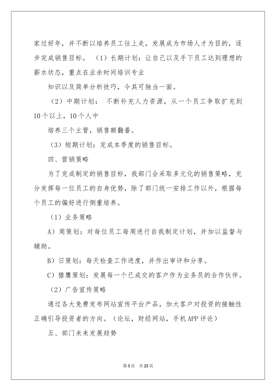 销售季度工作参考计划范本汇总七篇_第3页