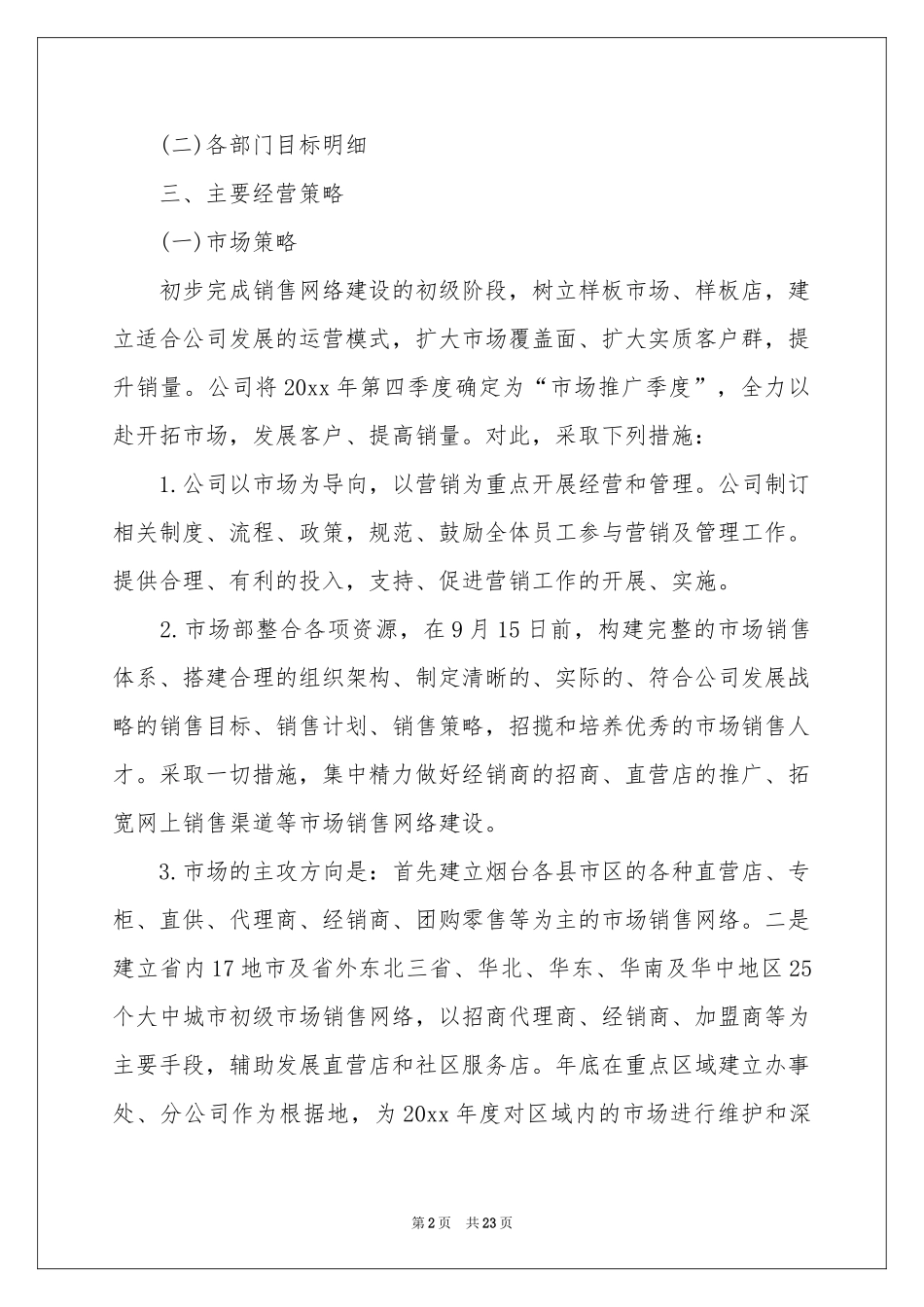 销售季度工作参考计划范本汇总7篇_第2页