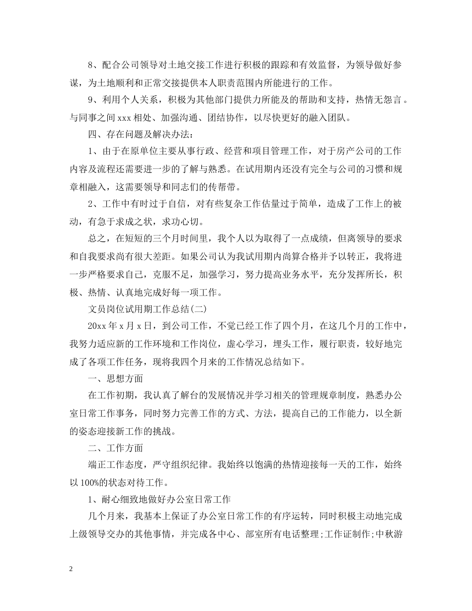 文员岗位试用期工作总结 _第2页