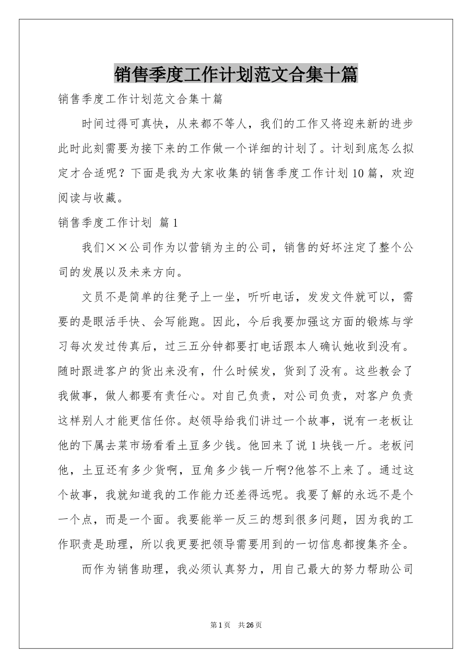 销售季度工作参考计划范本合集十篇_第1页
