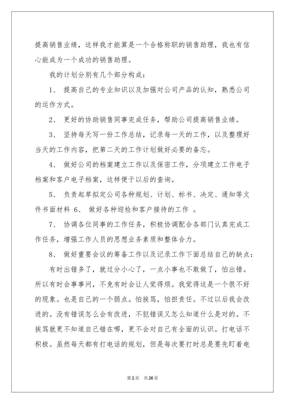 销售季度工作参考计划范本合集十篇_第2页