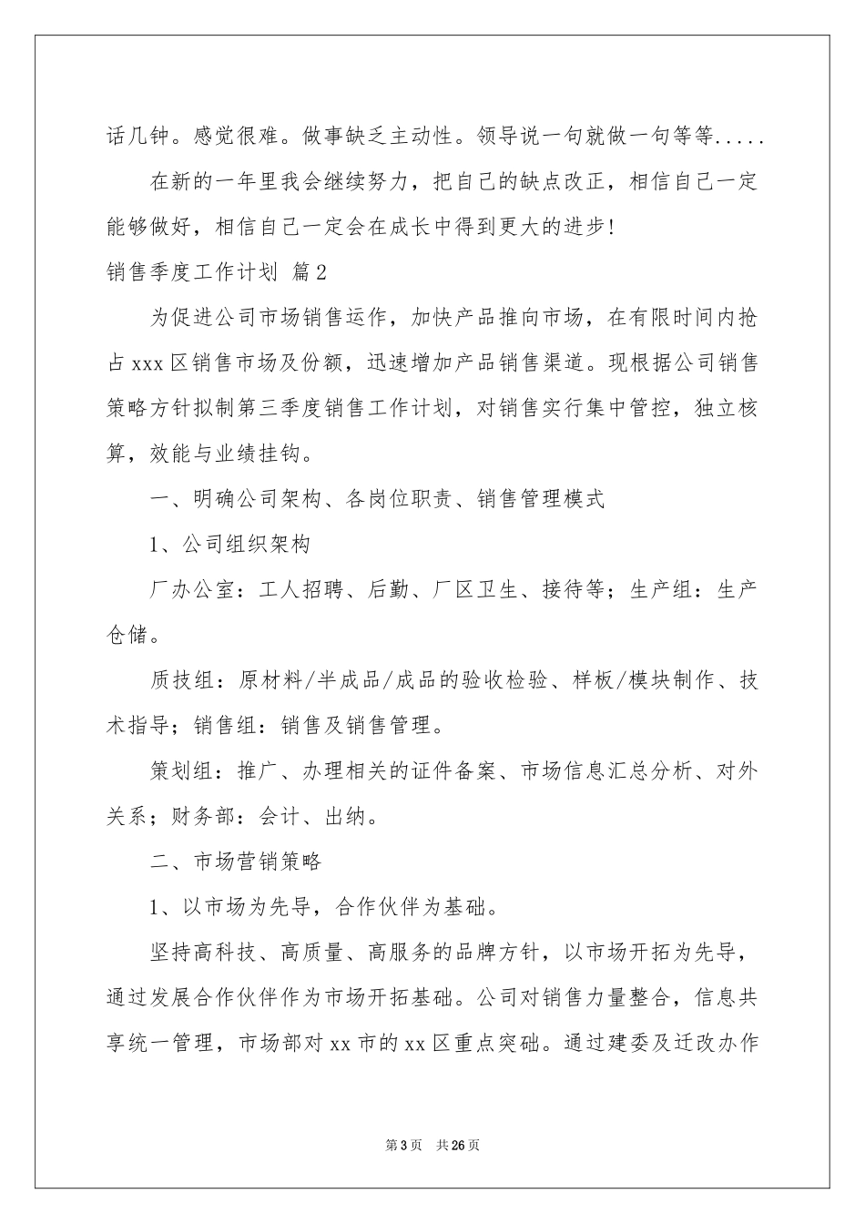 销售季度工作参考计划范本合集十篇_第3页