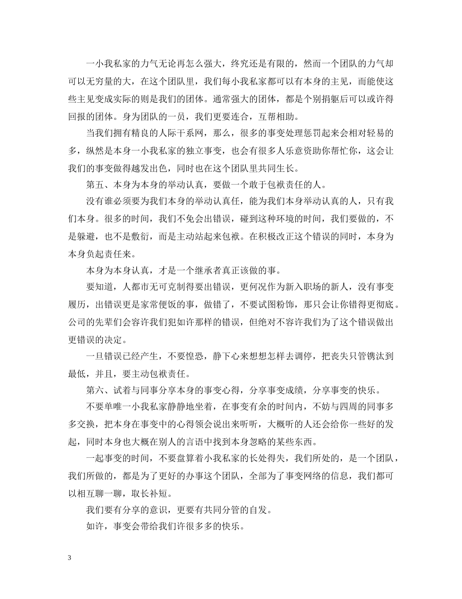 文员工作实习个人总结 _第3页