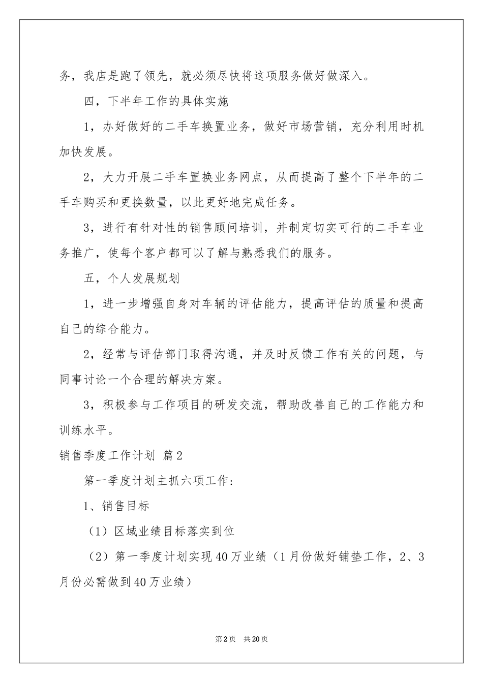 销售季度工作参考计划范本合集八篇_第2页