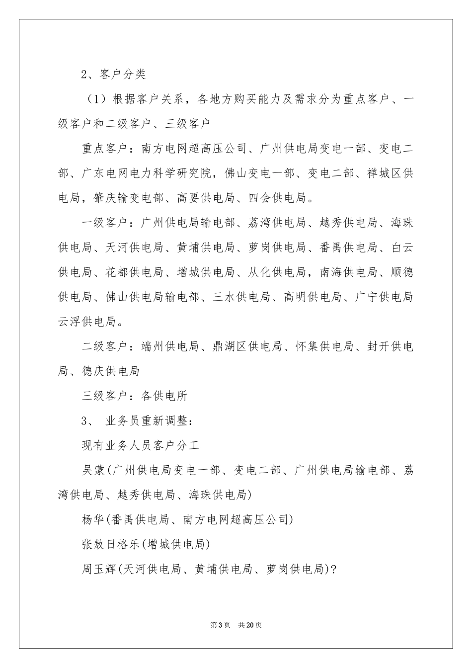 销售季度工作参考计划范本合集八篇_第3页