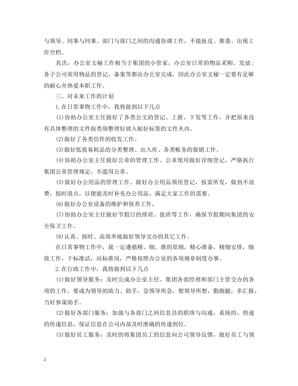 文员实习计划范文3篇 _第2页