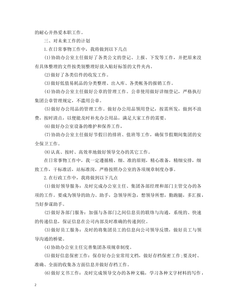 文员实习计划书范文 _第2页