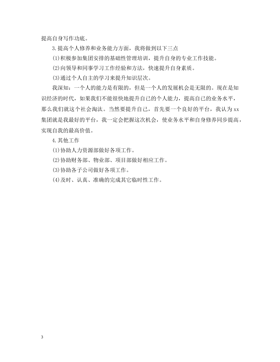 文员实习计划书范文 _第3页