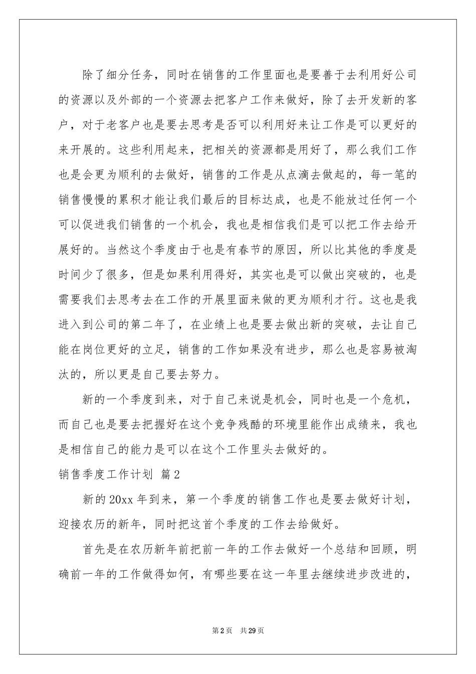 销售季度工作参考计划范本十篇_第2页