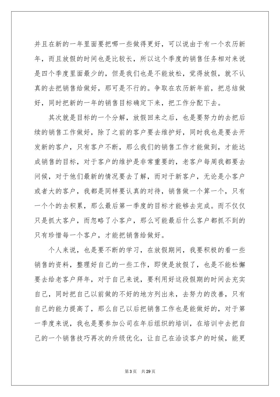 销售季度工作参考计划范本十篇_第3页
