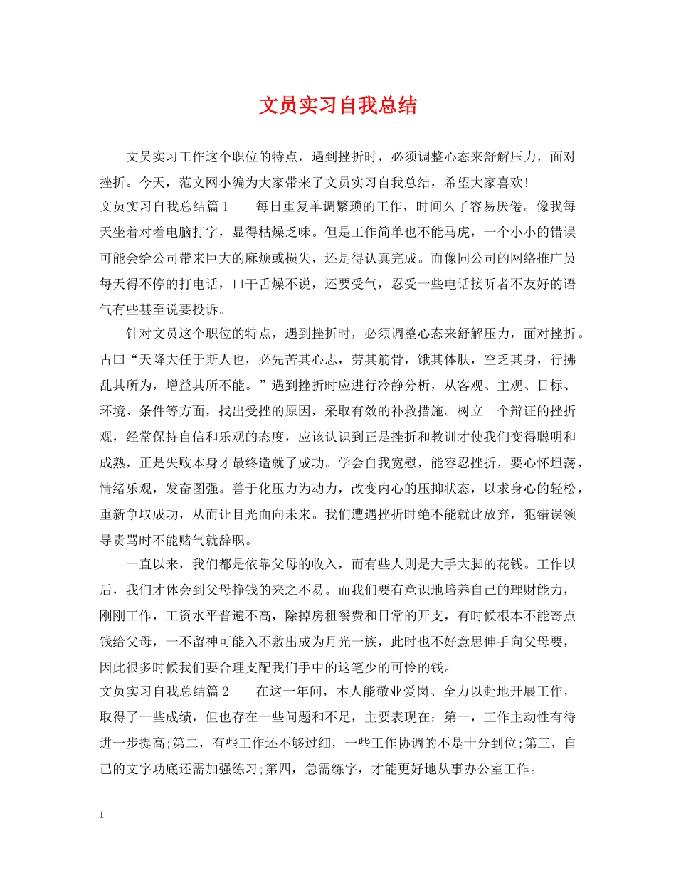 文员实习自我总结 _第1页