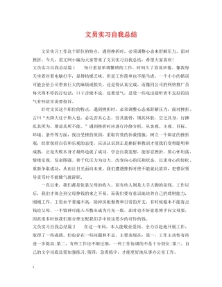 文员实习自我总结 