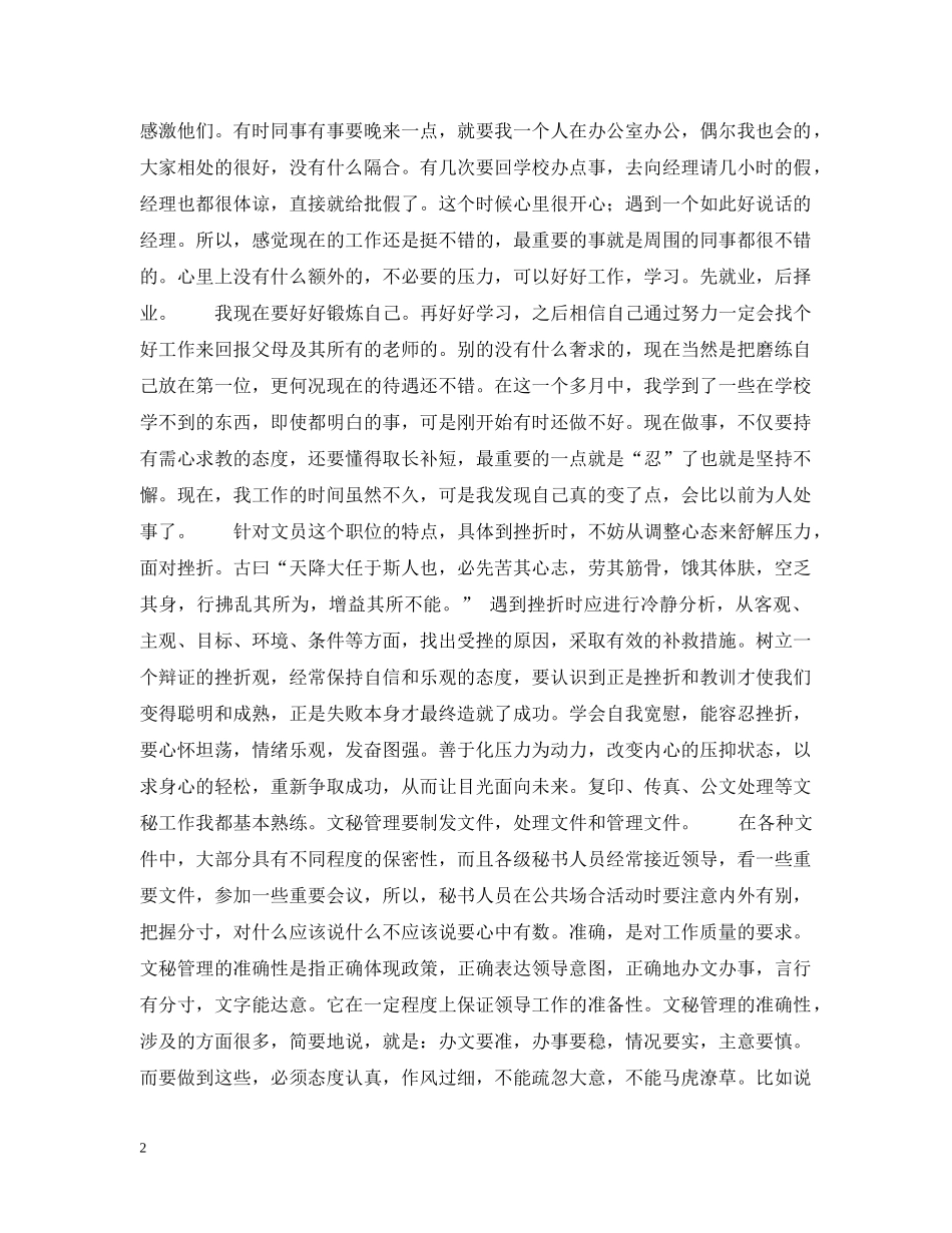 文员实习报告总结 _第2页