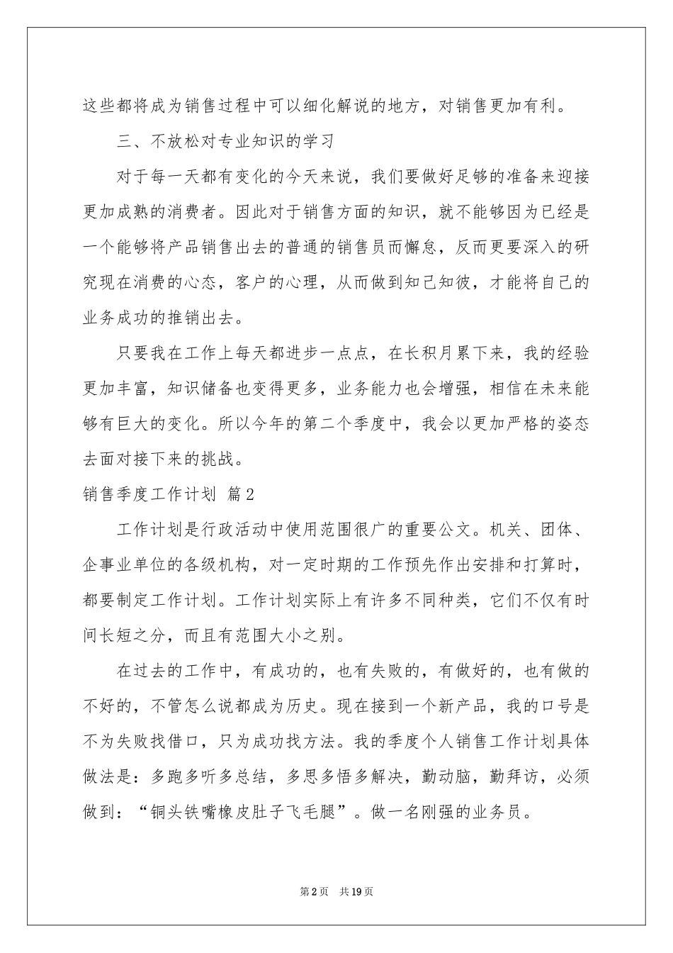 销售季度工作参考计划范本九篇_第2页