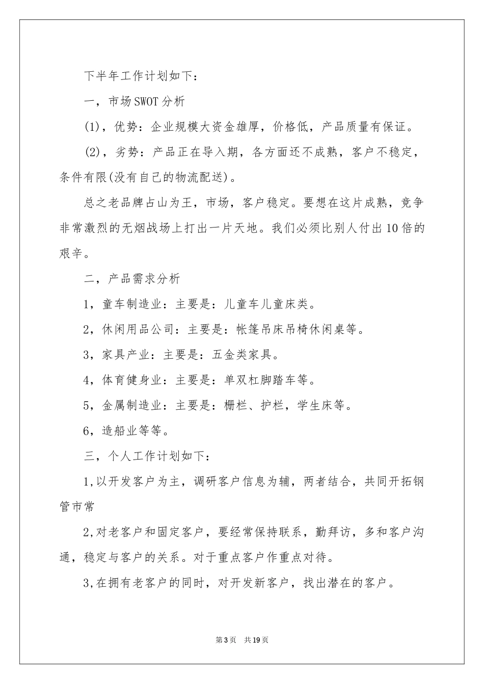 销售季度工作参考计划范本九篇_第3页